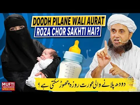 DodhPilaneWaliAuratRozaChorSakht